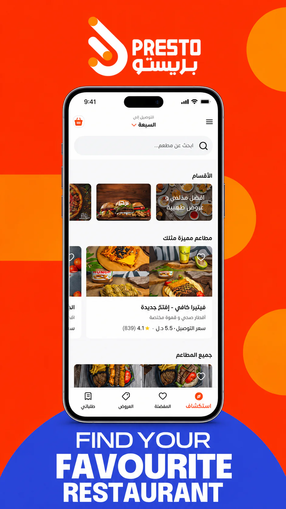 PrestoEat restaurant discovery app screen