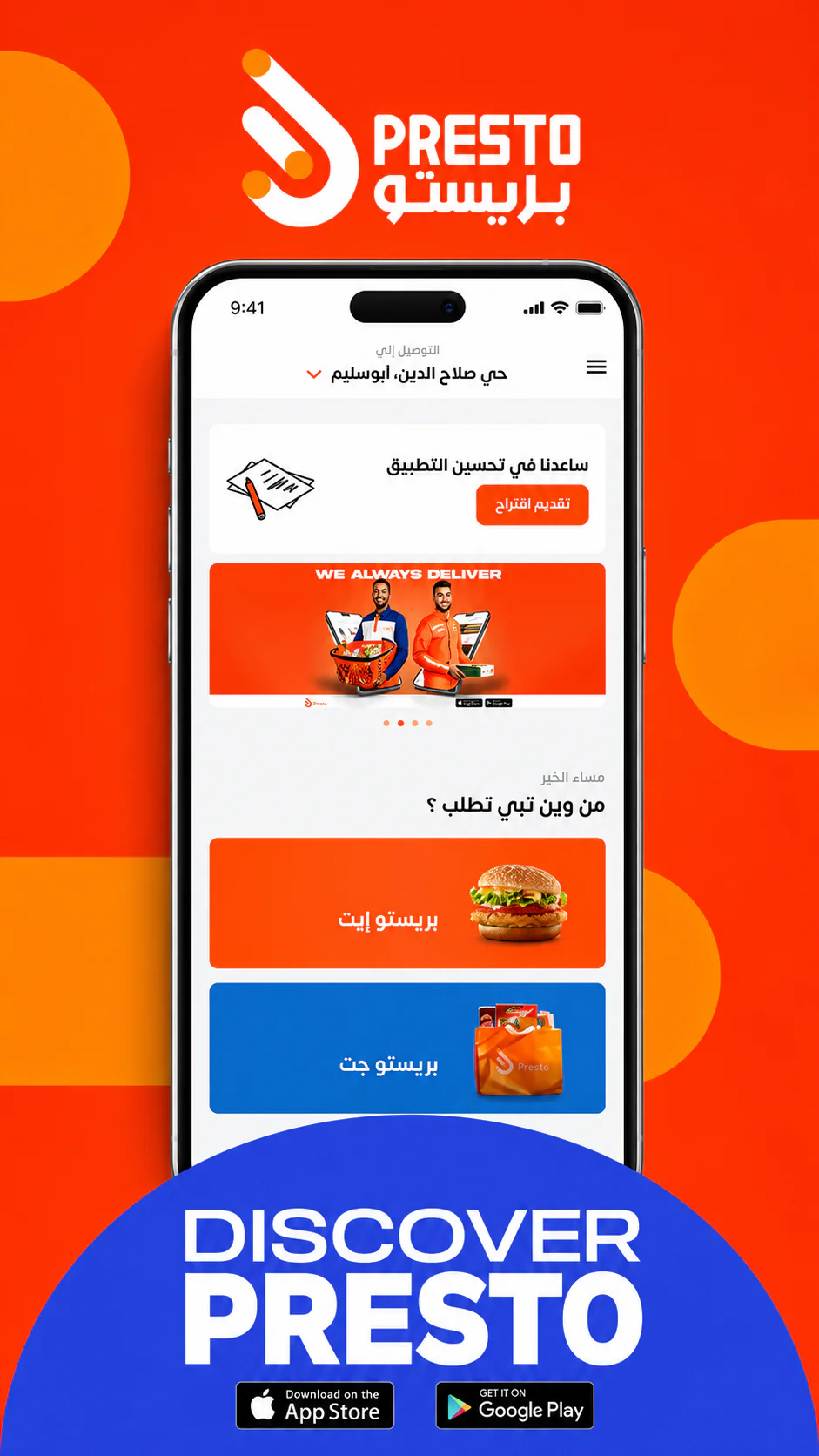 PrestoEat app discovery promotional screen