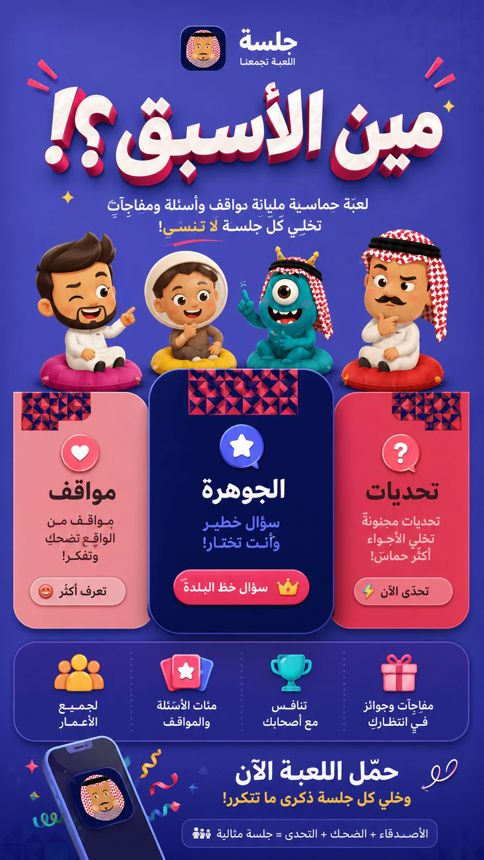 Jalsah game modes, challenges, and competitive rounds